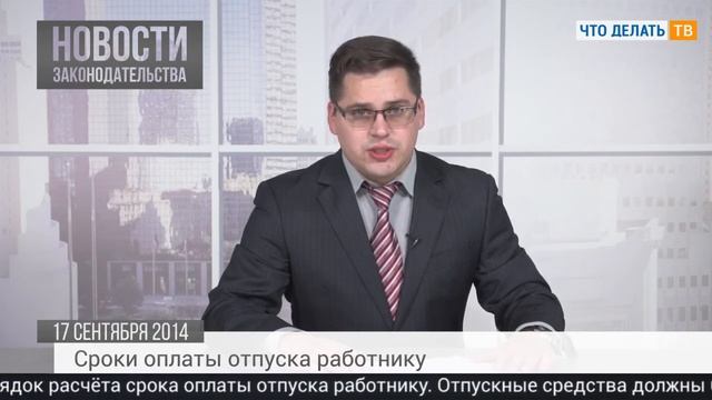 Новости законодательства 17.09.2014 смотреть онлайн