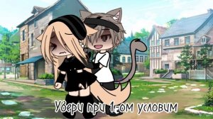 гача срача всем поки зайки 😍😘