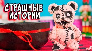 Новые СТРАШНЫЕ ИСТОРИИ со слаймами. СТРАШИЛКИ на ночь