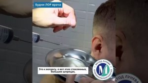 Удаление серной пробки из уха.