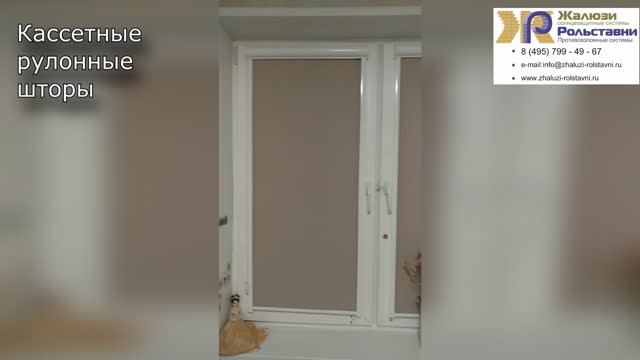 Кассетные рулонные шторы... смотреть онлайн
