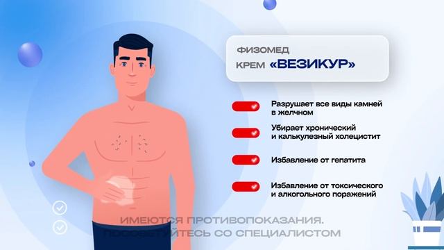 Крем Везикур - лечение желчного пузыря и печени смотреть онлайн