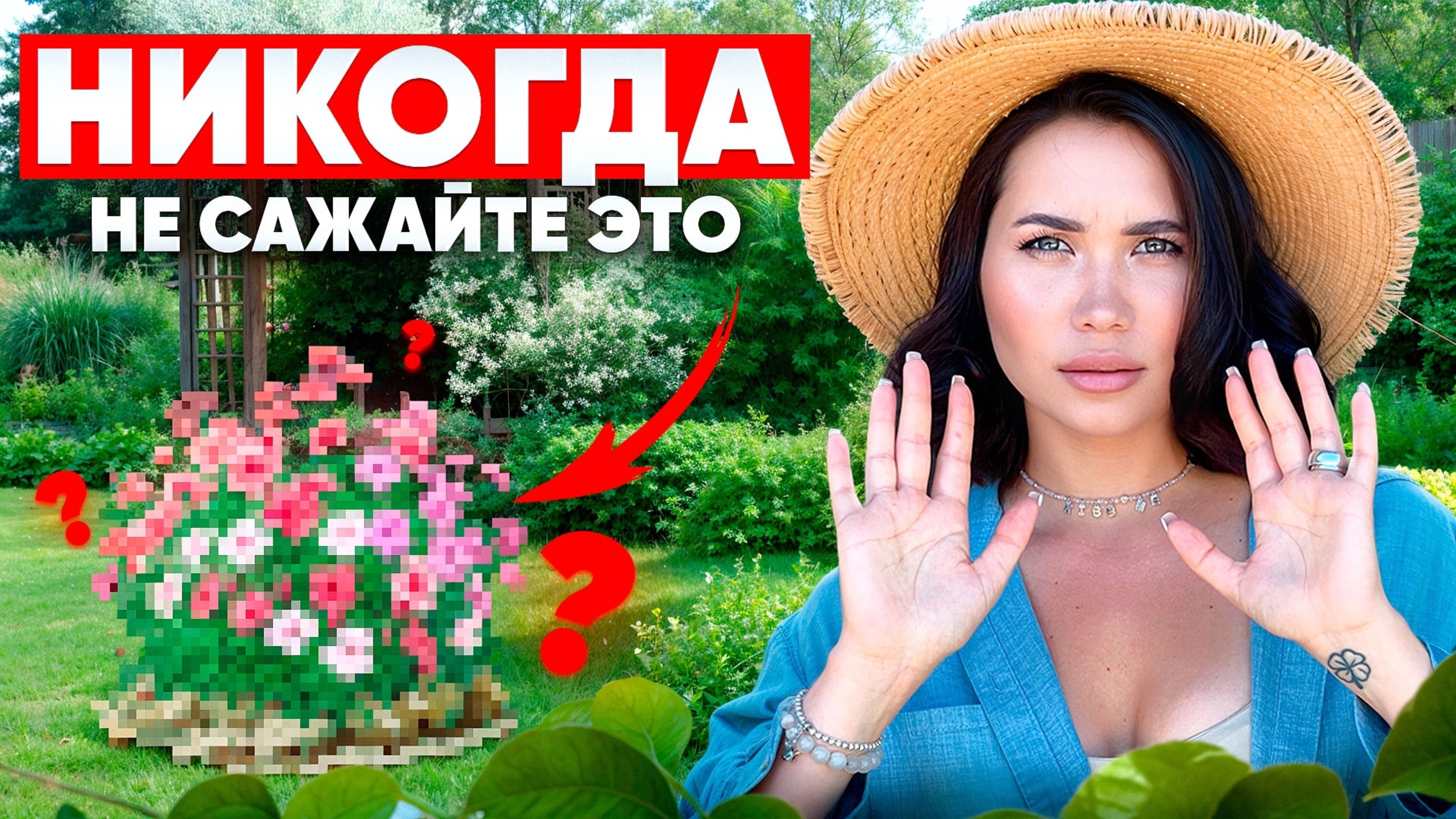 ПОСАДИЛ И ПОЖАЛЕЛ! Никогда не сажайте ЭТО в свой сад! смотреть онлайн