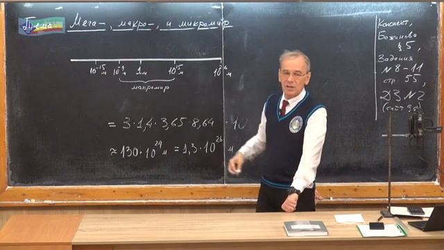 Урок 9 (осн). Мега-, макро- и микромир смотреть онлайн