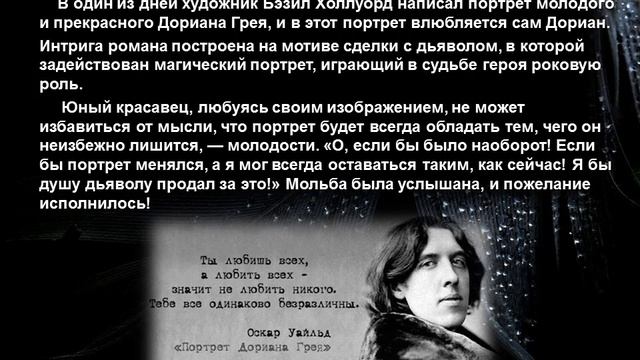 #Неделяюношескойкниги. "Испытание красотой": обзор романа О. Уайльда "Портрет Дориана Грея" смотреть онлайн