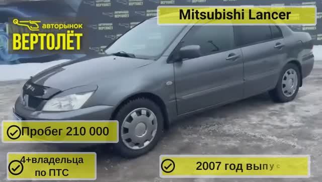 Mitsubishi Lancer смотреть онлайн