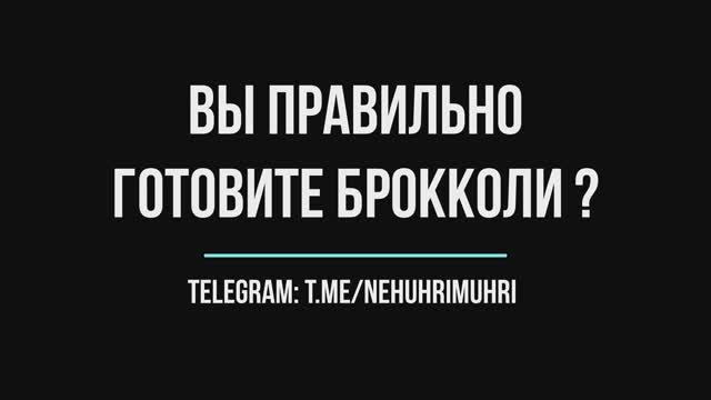 Вы правильно готовите брокколи? смотреть онлайн