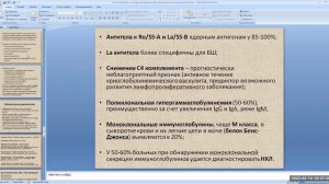 Рогаткина Т.Ф. Болезнь Шегрена