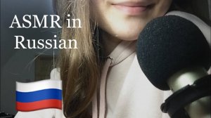 Trying ASMR in Russian 🇷🇺