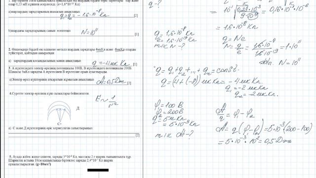 3 ТОҚСАН 10 СЫНЫП БЖБ ЭЛЕКТРОСТАТИКА