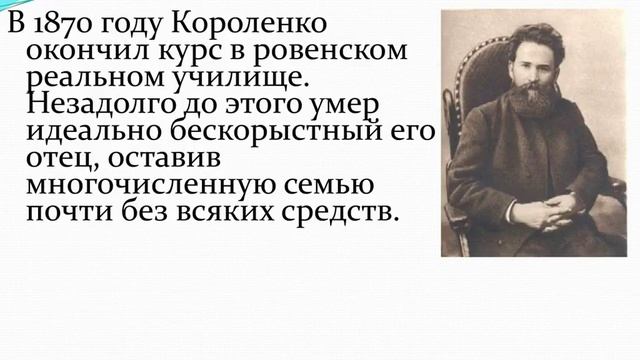 Презентация В.Г.Корольков смотреть онлайн
