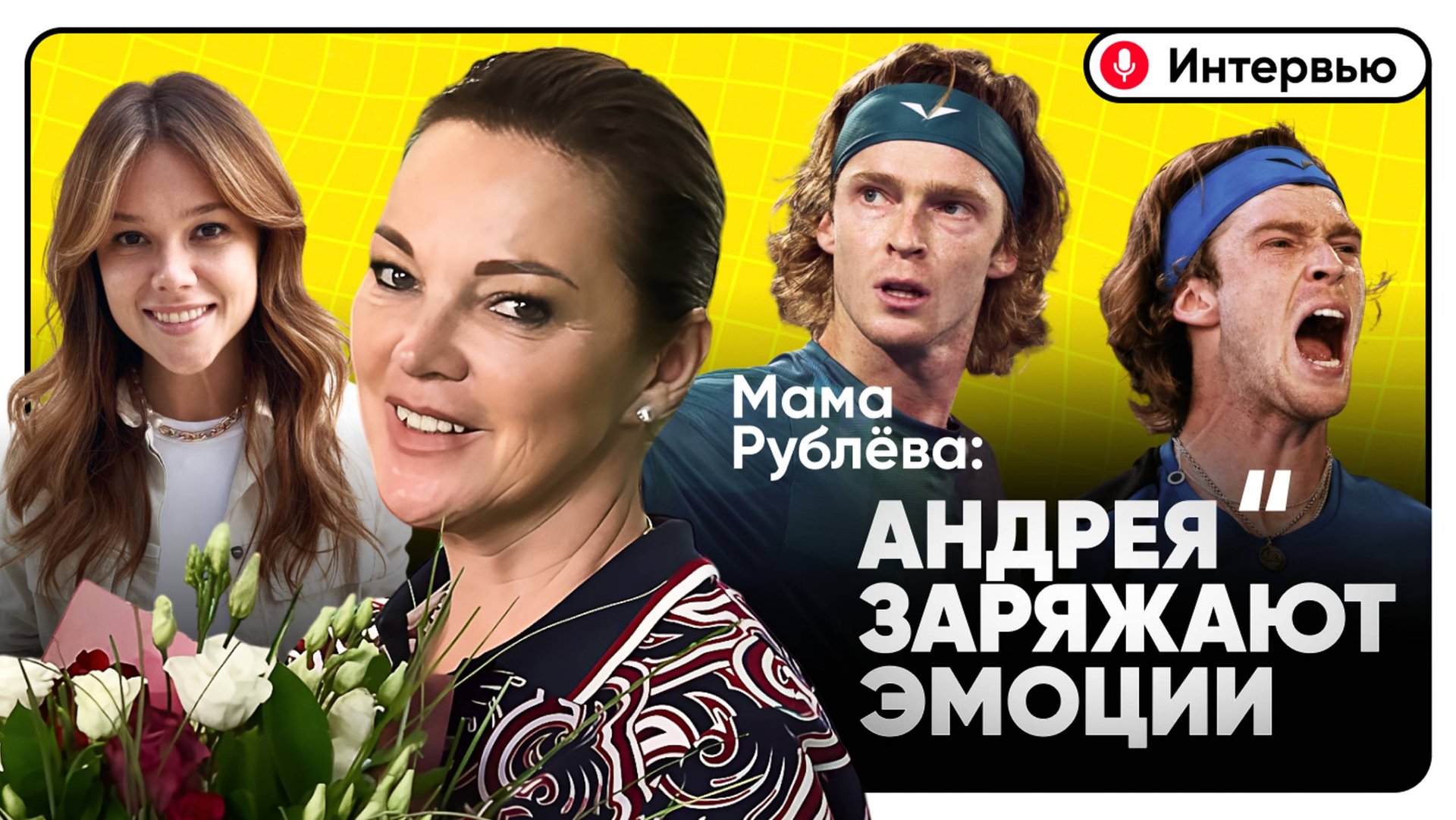 Марина Марьенко об эмоциях Андрея Рублева | Фонд помощи больным детям | Личная жизнь сына смотреть онлайн