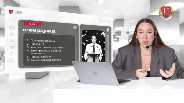 ВЕБИНАР HITCH 4.0 ТРЕНДЫ ПРИВЛЕЧЕНИЯ КЛИЕНТОВ И УЧЕНИКОВ