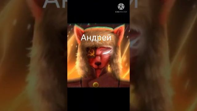 Фурри имена смотреть онлайн