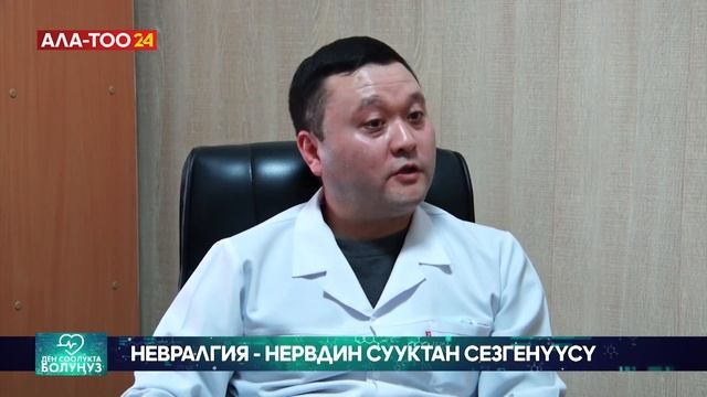 "Далыма жел туруп калыптыр". Медицинада бул невралгия деп аталат смотреть онлайн