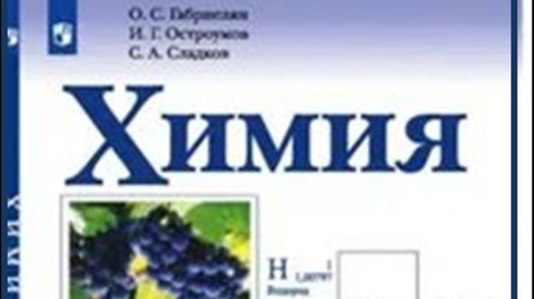 ХИМИЯ-10. БУ. ПАРАГРАФ 4-1. Непредельные углеводороды. Алкены. смотреть онлайн