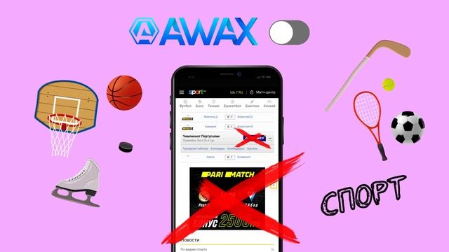 AWAX обучение Украина смотреть онлайн