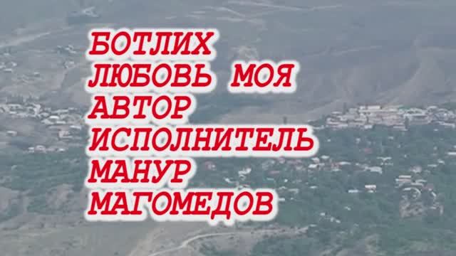 Это наш Ботлих смотреть онлайн