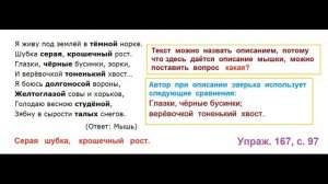 ГДЗ 2 класс Русский язык Учебник 2 часть Упражнение. 167