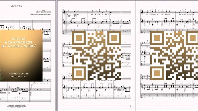 Огонёк (муз.М.Блантера, сл.М.Матусовского) Ноты для вокала и гитары смотреть онлайн
