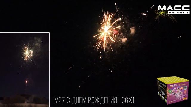 Батарея салютов М27 С ДНЕМ РОЖДЕНИЯ! 36 залпов 1 дюйм смотреть онлайн