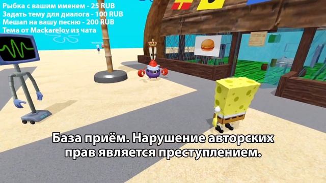 Губка Боб про блокировку стрима и канала @bongesponge смотреть онлайн