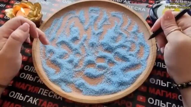💥ЧТО УЖЕ💯 НАЧИНАЕТ МЕНЯТСЯ В ВАШЕЙ ЖИЗНИ💎🌈⛵❓  ГАДАНИЕ НА ПЕСКЕ🔮🧿#магияпеска