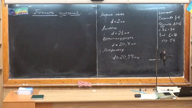 Урок 7 (осн). Точность измерений смотреть онлайн