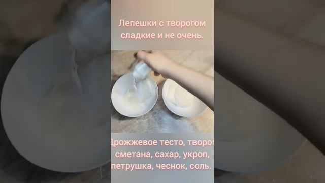 Лепешки сладкие и не очень. #рецепты #еда #вкусно #лепешки #творог смотреть онлайн