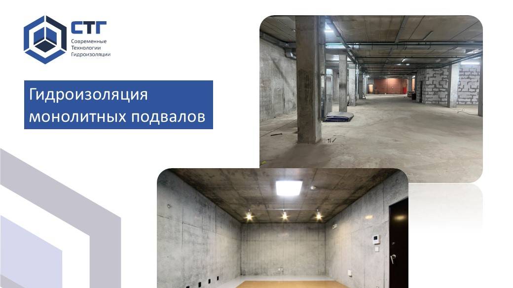 Гидроизоляция монолитных подвалов смотреть онлайн