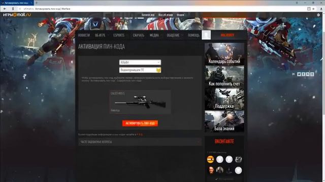 ГЕНЕРАТОР ПИН КОДОВ НА WARFACE 2017 ХАЛЯВНЫЕ ПИН КОДЫ УСПЕЙ! 23 03 смотреть онлайн