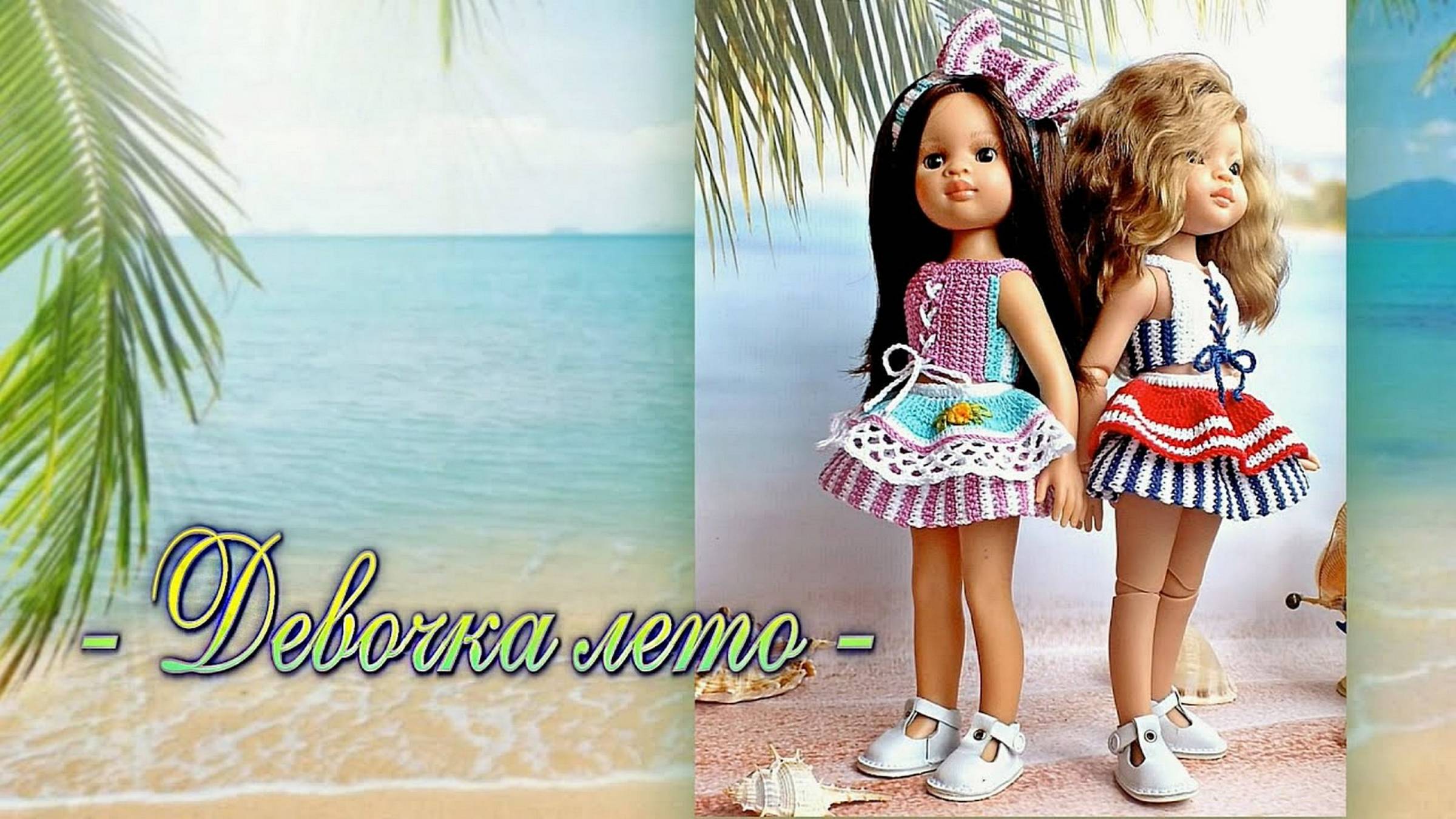 Комплект одежды "Девочка лето" смотреть онлайн