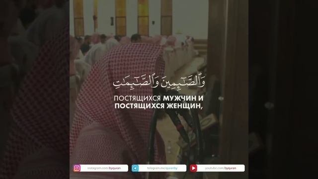 Сура 33,аят 35 смотреть онлайн
