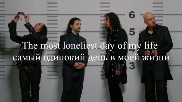 System of a down - Lonely Day! Перевод песни. смотреть онлайн