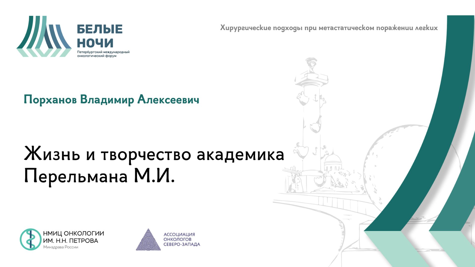 Жизнь и творчество академика  Перельмана М.И.