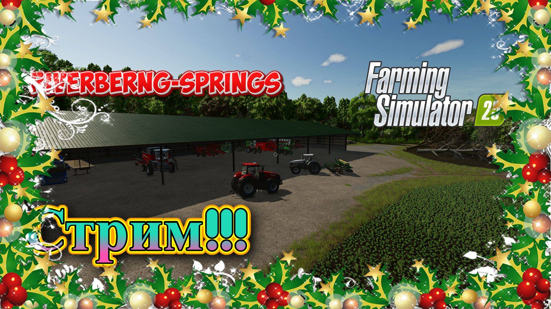 FARMING SIMULATOR 25 СТРИМ ПРОХОЖДЕНИЕ В США смотреть онлайн