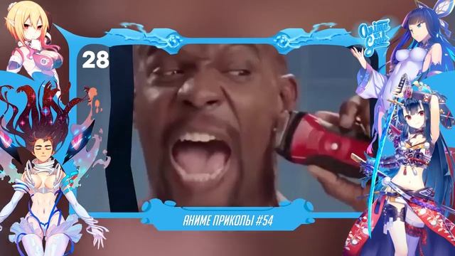 АНИМЕ ПРИКОЛЫ ПОД МУЗЫКУ #54 😍 😅 СМЕШНЫЕ МОМЕНТЫ АНИМЕ #54 ANIME COUB Spe смотреть онлайн
