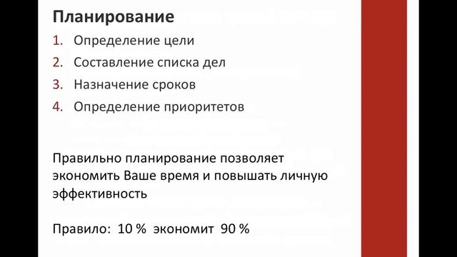 Тайм менеджмент бизнес планирование тренинг смотреть онлайн