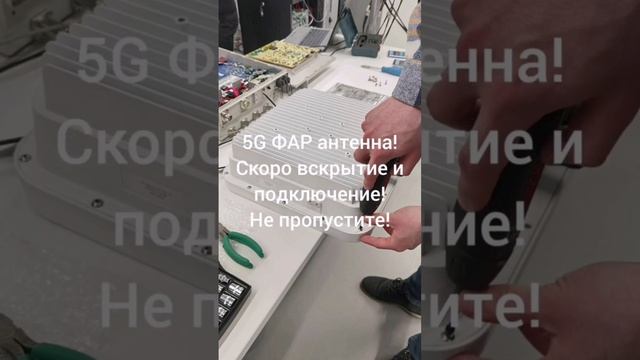 Покажу 5G базовую станцию на полном разборе в лаборатории! смотреть онлайн
