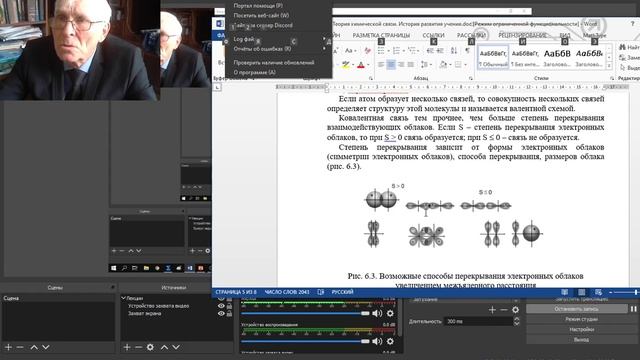 Видеолекция Теория химической связи Лекция 1 смотреть онлайн