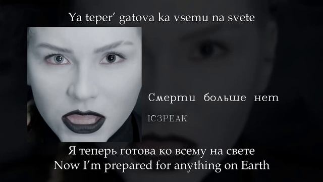 IC3PEAK Смерти больше нет Death no more, English subtitles+Russian lyrics+Transliteration RVLI4Av смотреть онлайн