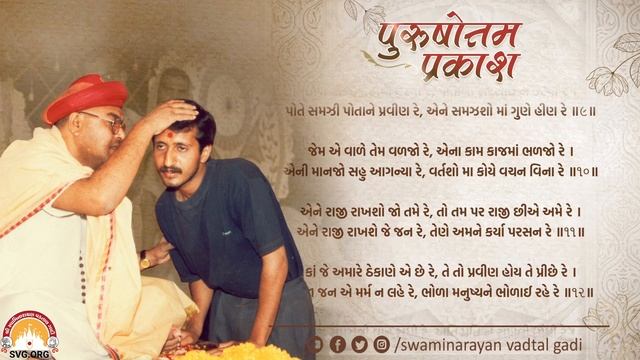 Purushottam Prakash || Prakar 40 || Nishkulanand Kavya || Swaminarayan Audio Book || SVG смотреть онлайн
