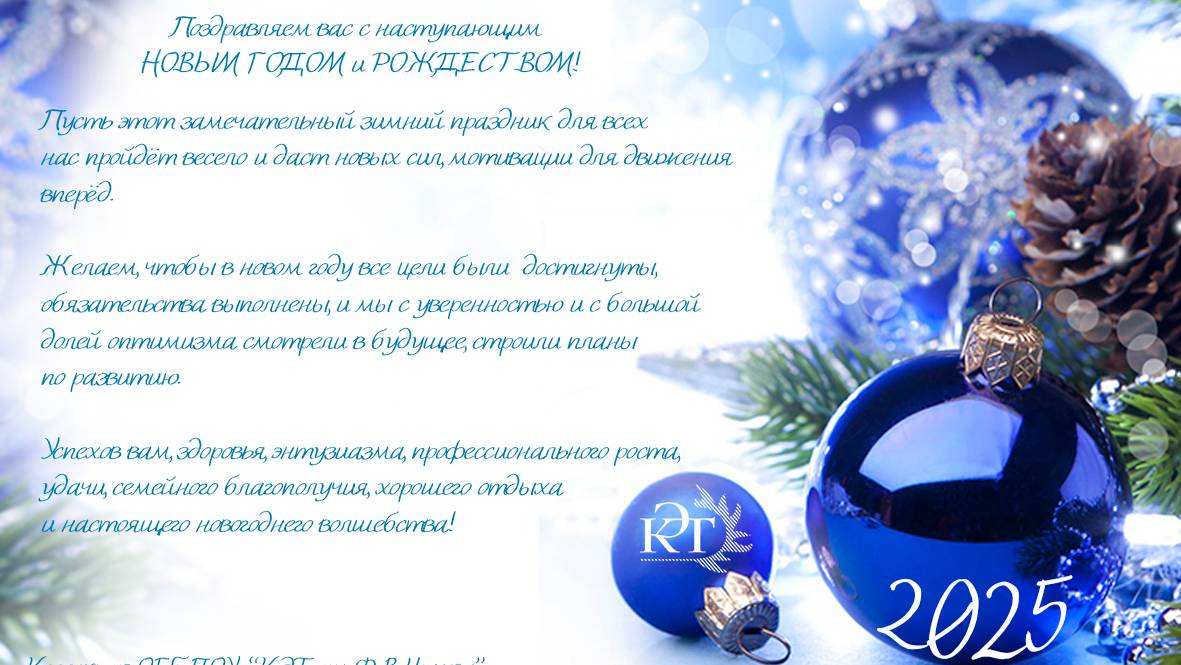 С новым годом 2025