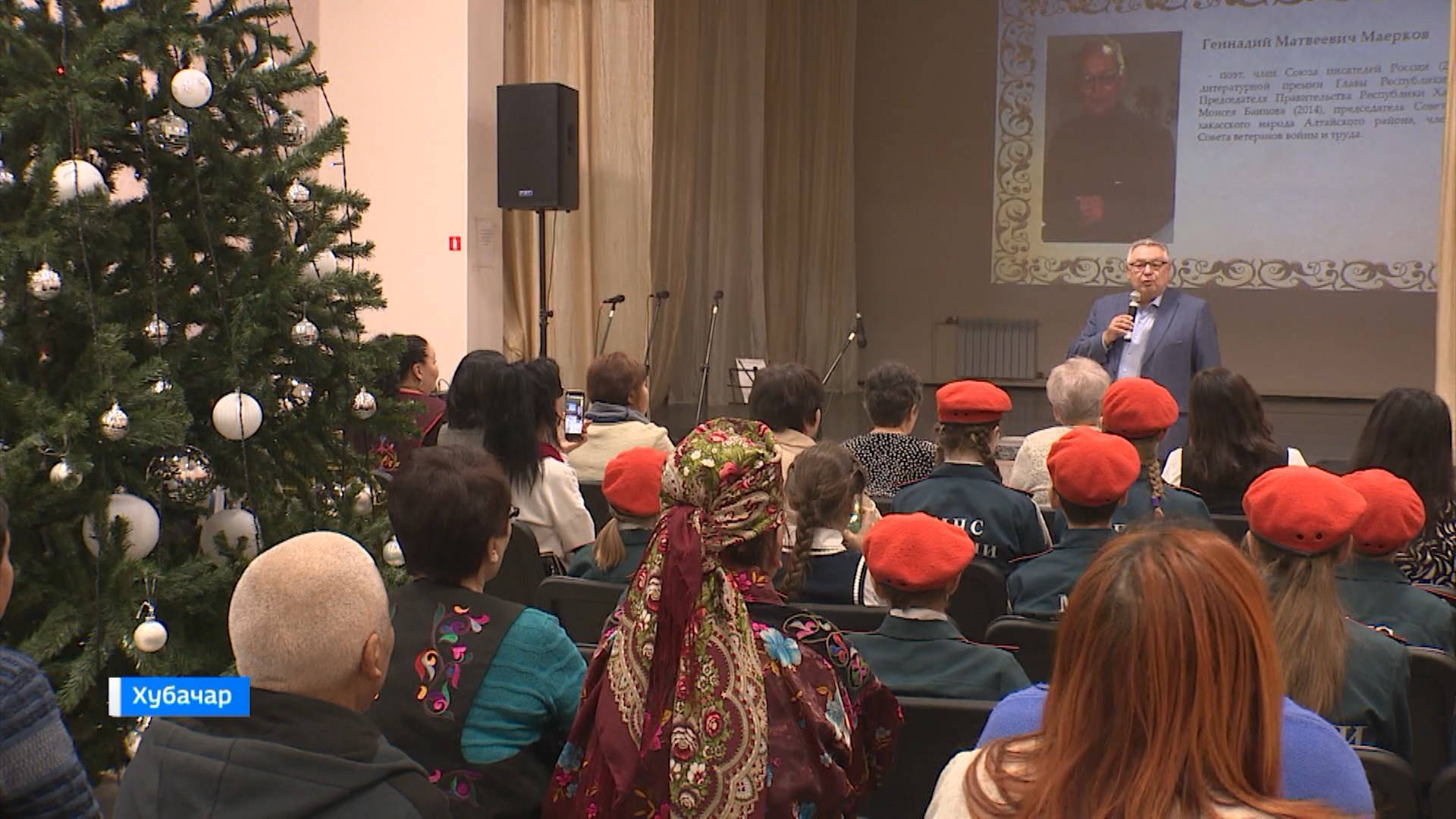 Вечер памяти поэта Геннадия Маеркова состоялся в ДК с. Белый Яр смотреть онлайн