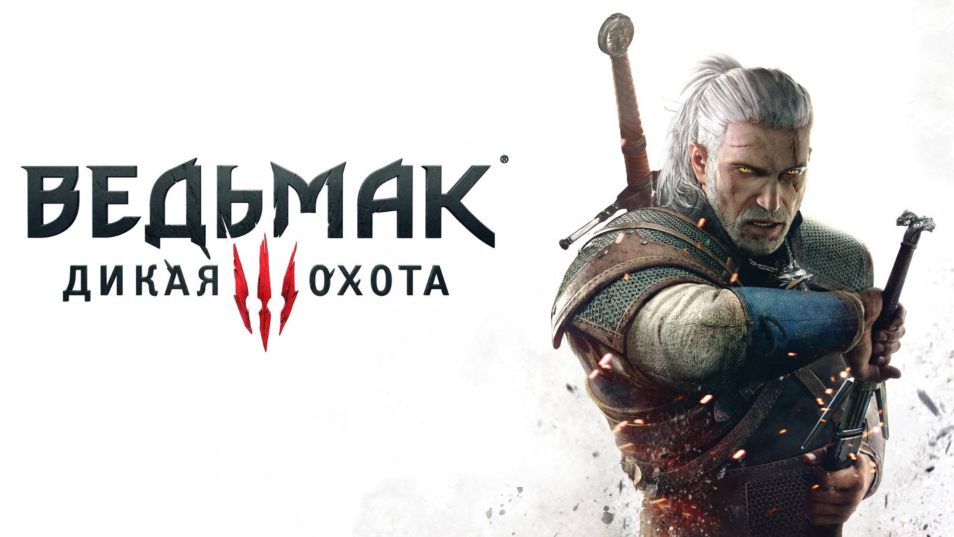 НА ОЩУПЬ ► Ведьмак 3 Дикая Охота #16 смотреть онлайн