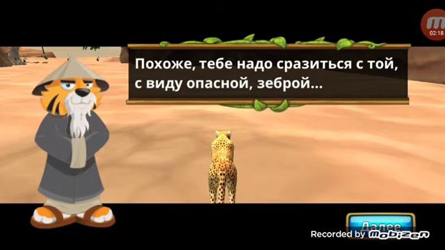 Играю в симулятор гепарда! Что ?!мня учят жизни смотреть онлайн