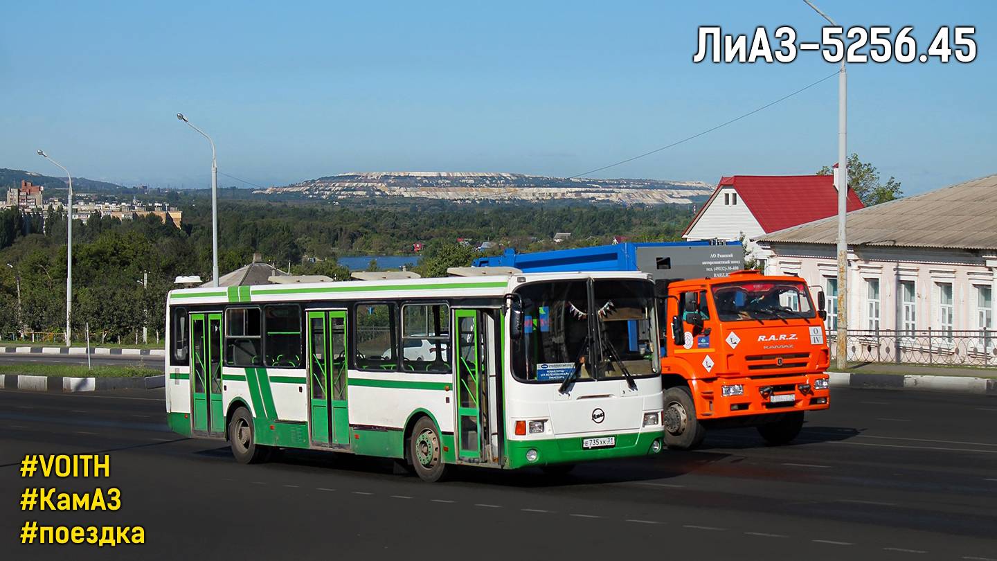 Поездка на ЛиАЗ-5256.45 (КамАЗ-740.31-240 & Voith DIWA D854.2) смотреть онлайн