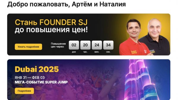 Знакомство с новым сайтом SJ