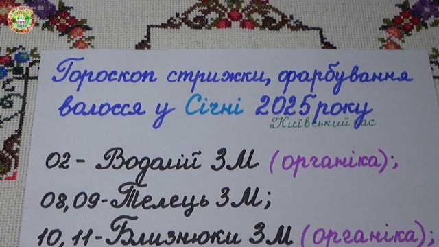 ЯНВАРЬ 2026 ГОДА: САМЫЕ УДАЧНЫЕ ДНИ для Стрижки и Покраски волос! смотреть онлайн