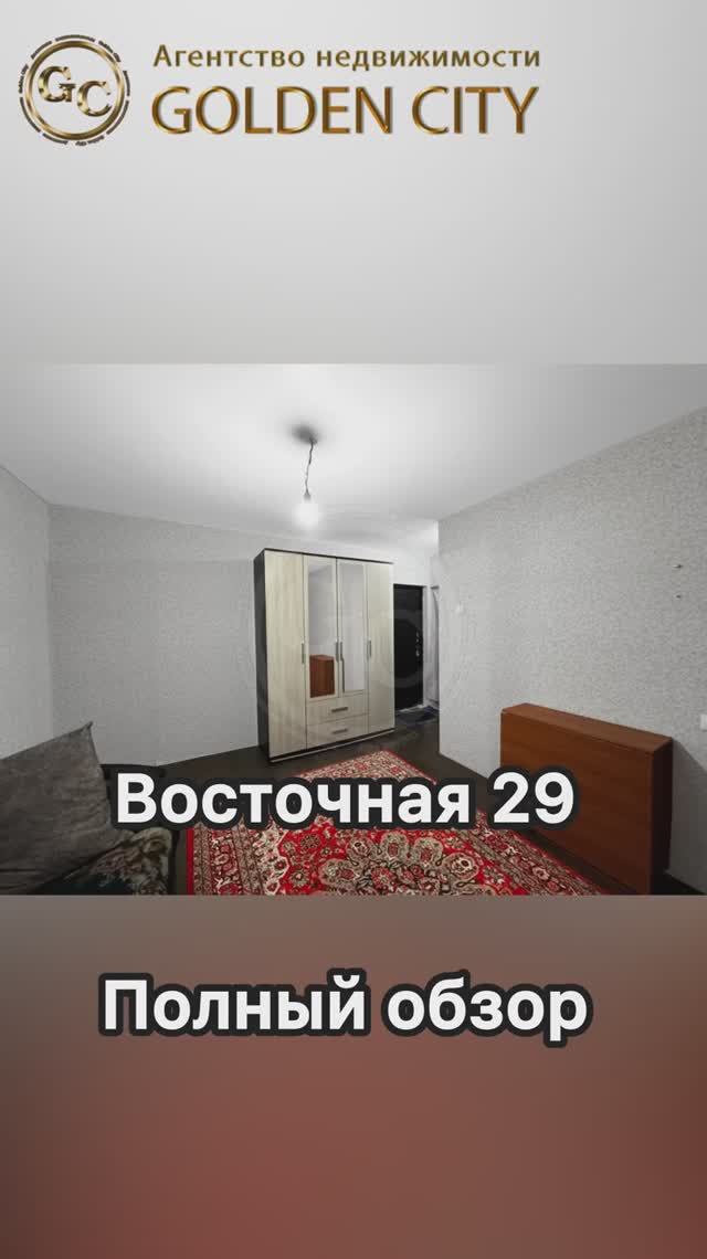 Восточная 29 смотреть онлайн